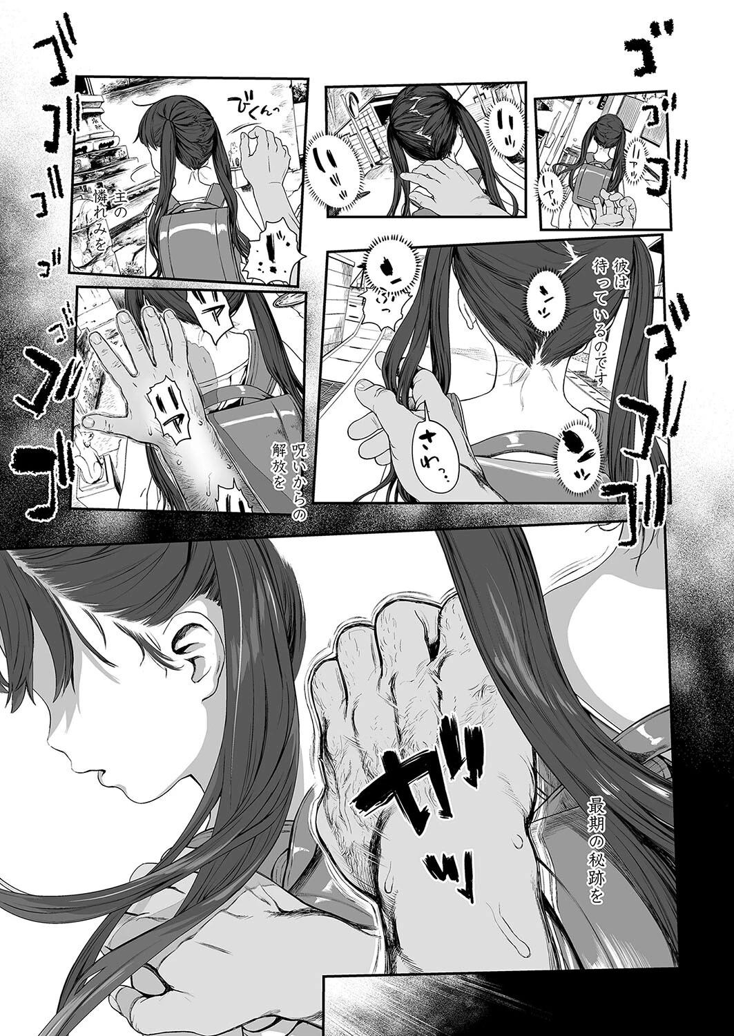 夕暮れまでのセイント 5ページ