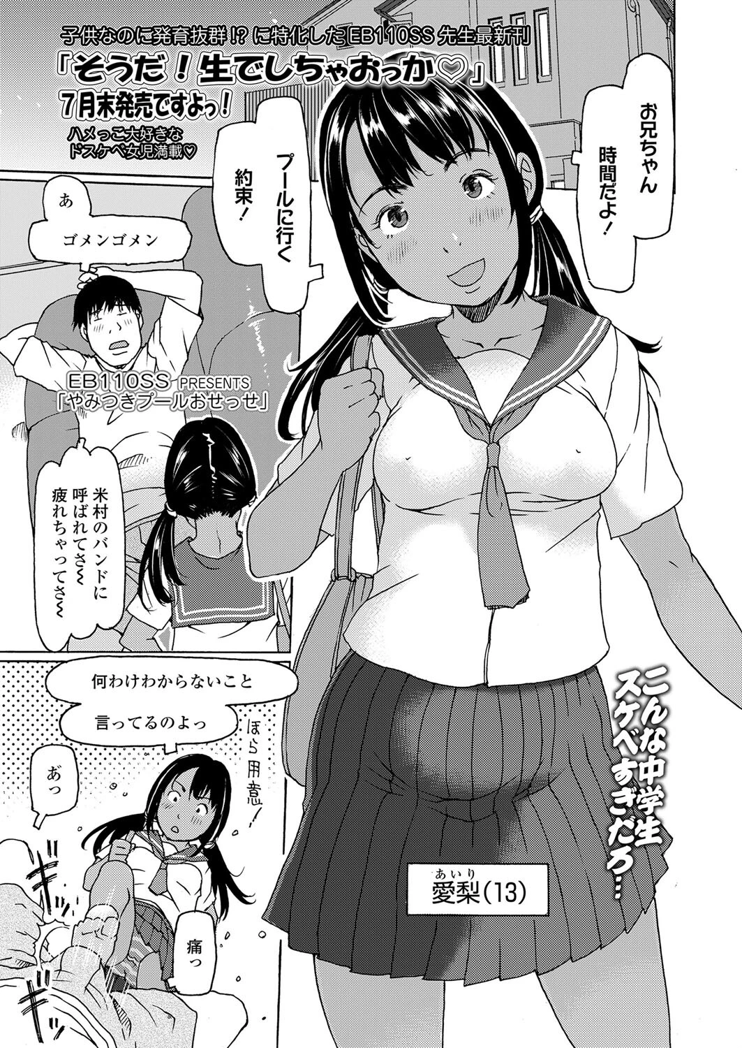 やみつきプールおせっせ エロ漫画 無料
