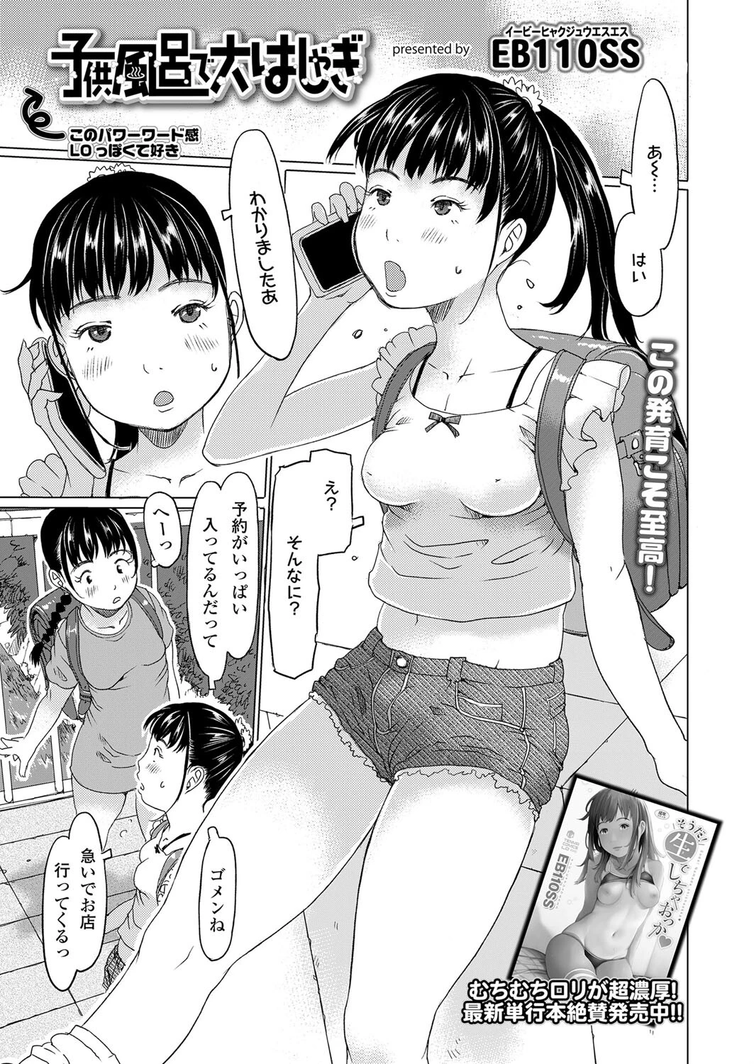 子供風呂で大はしゃぎ エロ漫画 無料