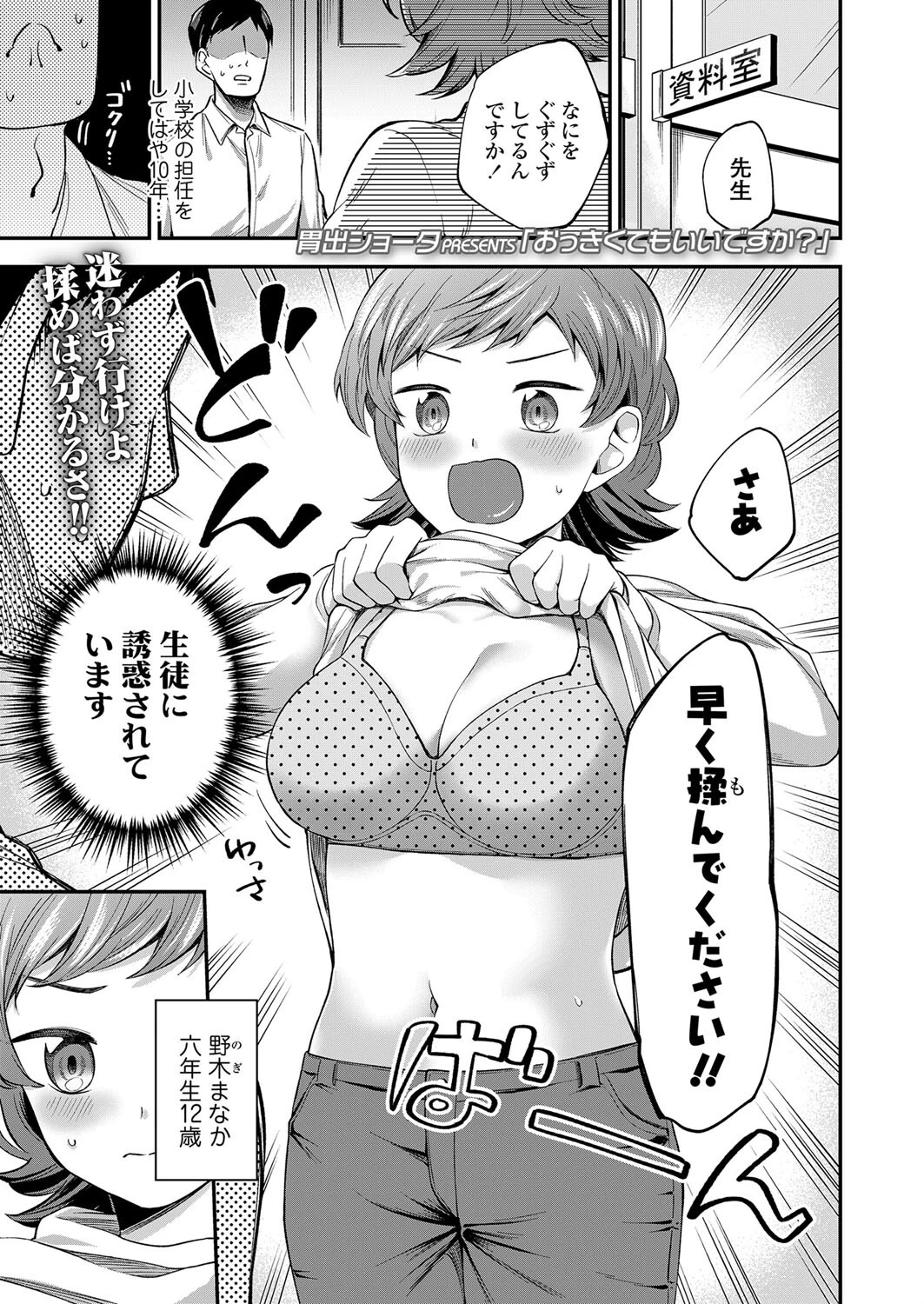 おっきくてもいいですか？ エロ漫画 無料