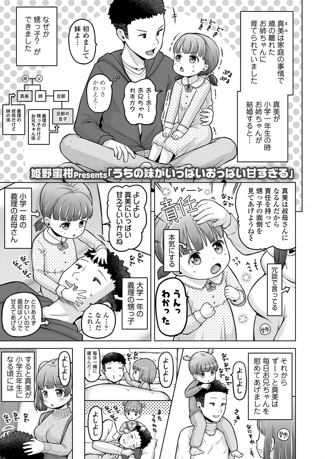 うちの妹がいっぱいおっぱい甘すぎる（単話） エロ漫画 無料