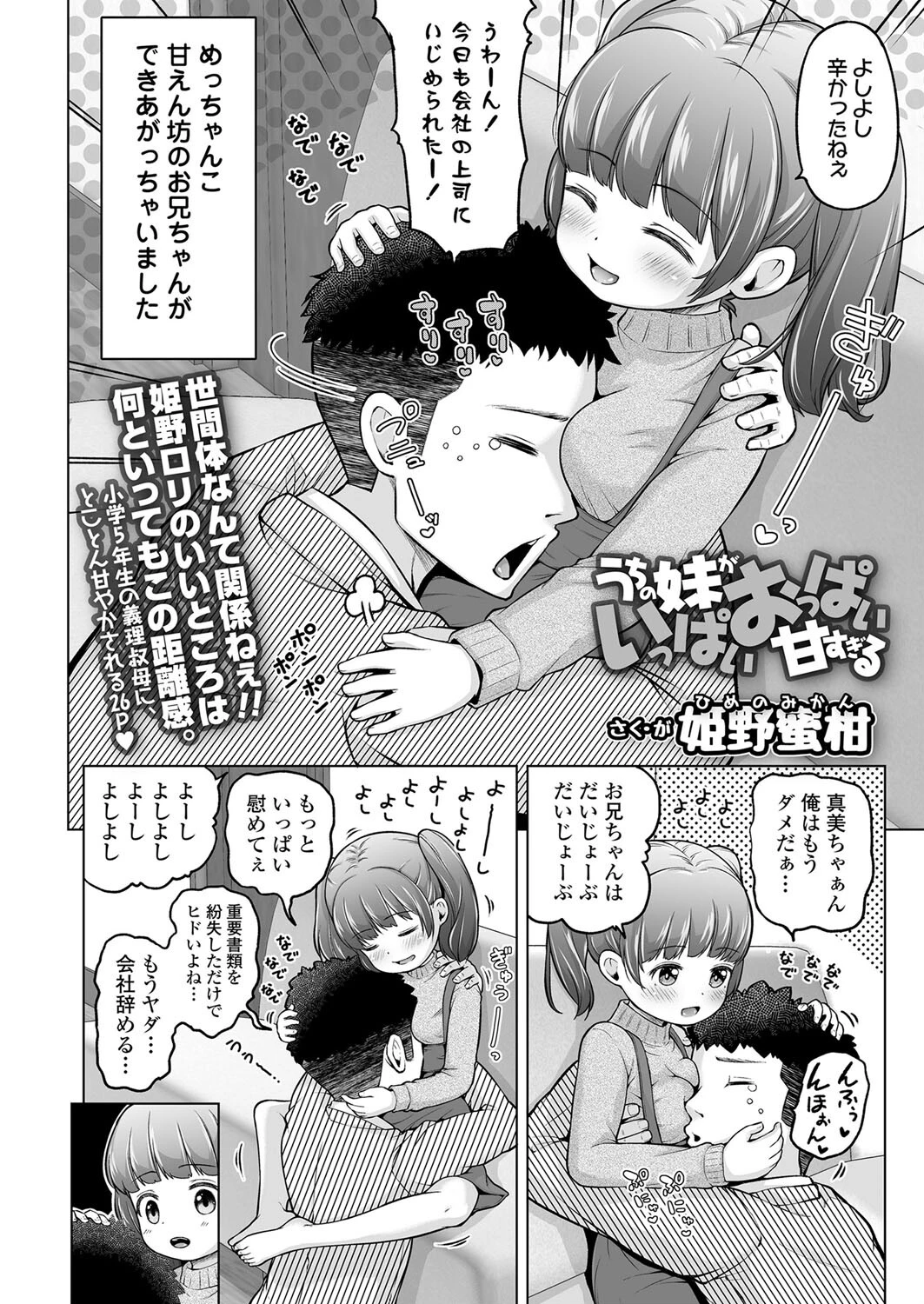 うちの妹がいっぱいおっぱい甘すぎる(単話) 2ページ