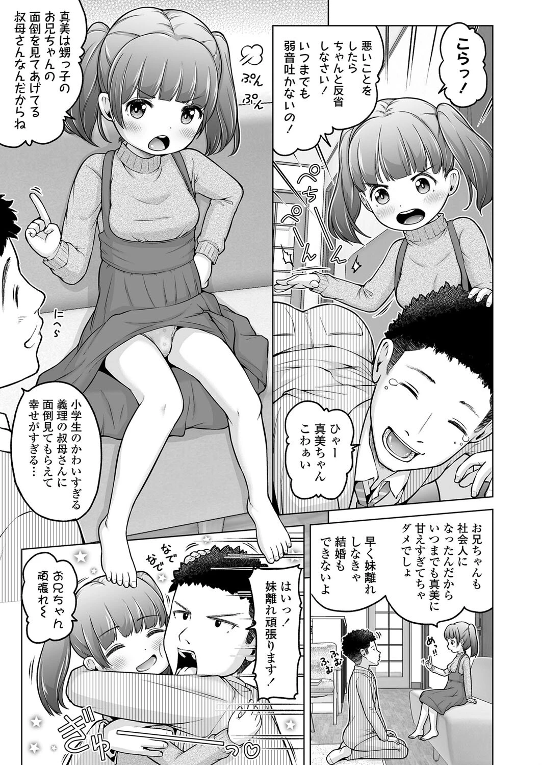 うちの妹がいっぱいおっぱい甘すぎる(単話) 3ページ