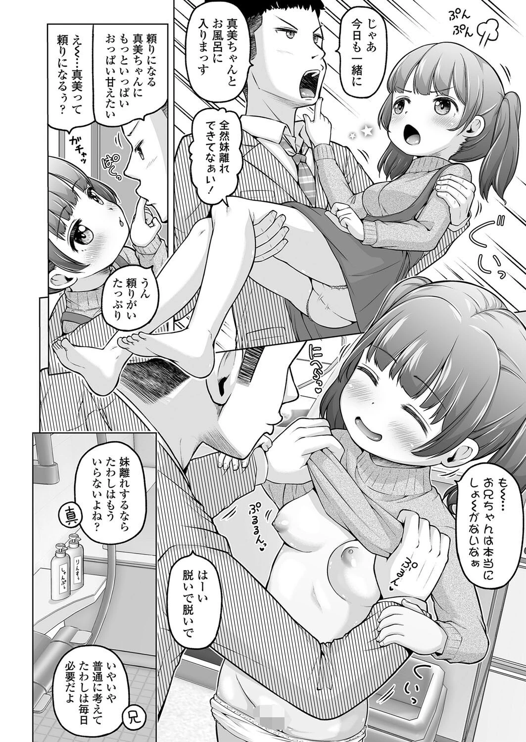 うちの妹がいっぱいおっぱい甘すぎる(単話) 4ページ
