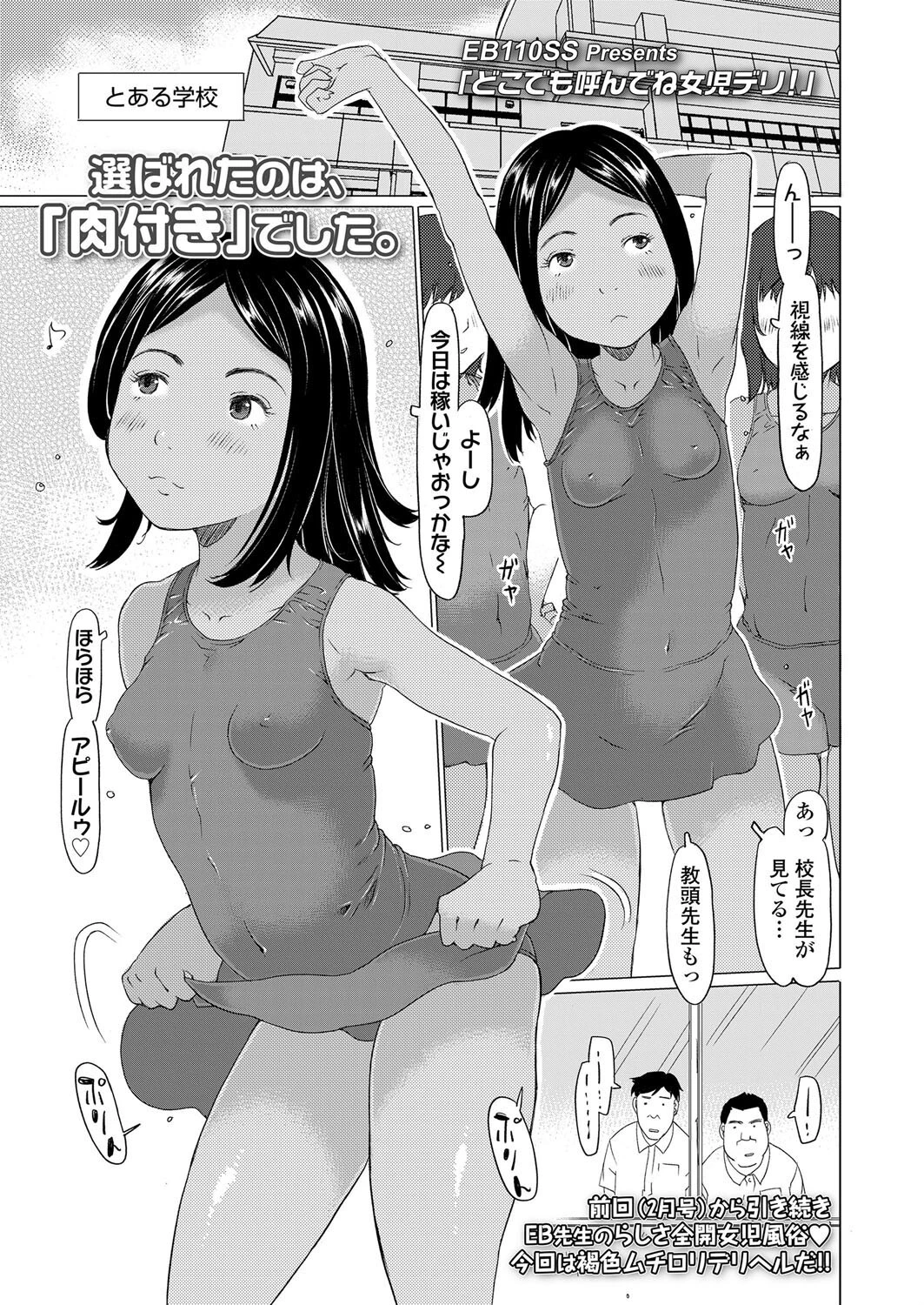 どこでも呼んでね●●デリ！ エロ漫画 無料