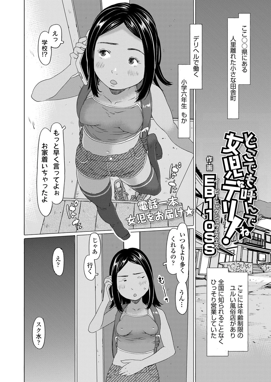 どこでも呼んでね●●デリ！ 2ページ