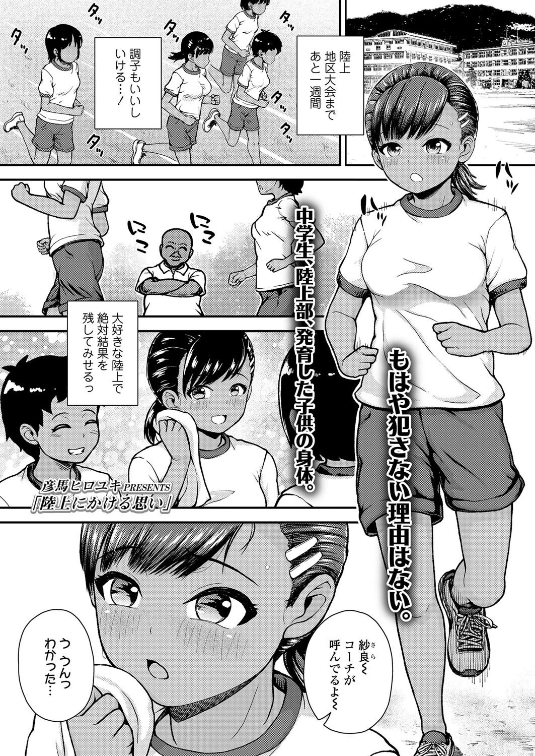 陸上にかける思い エロ漫画 無料