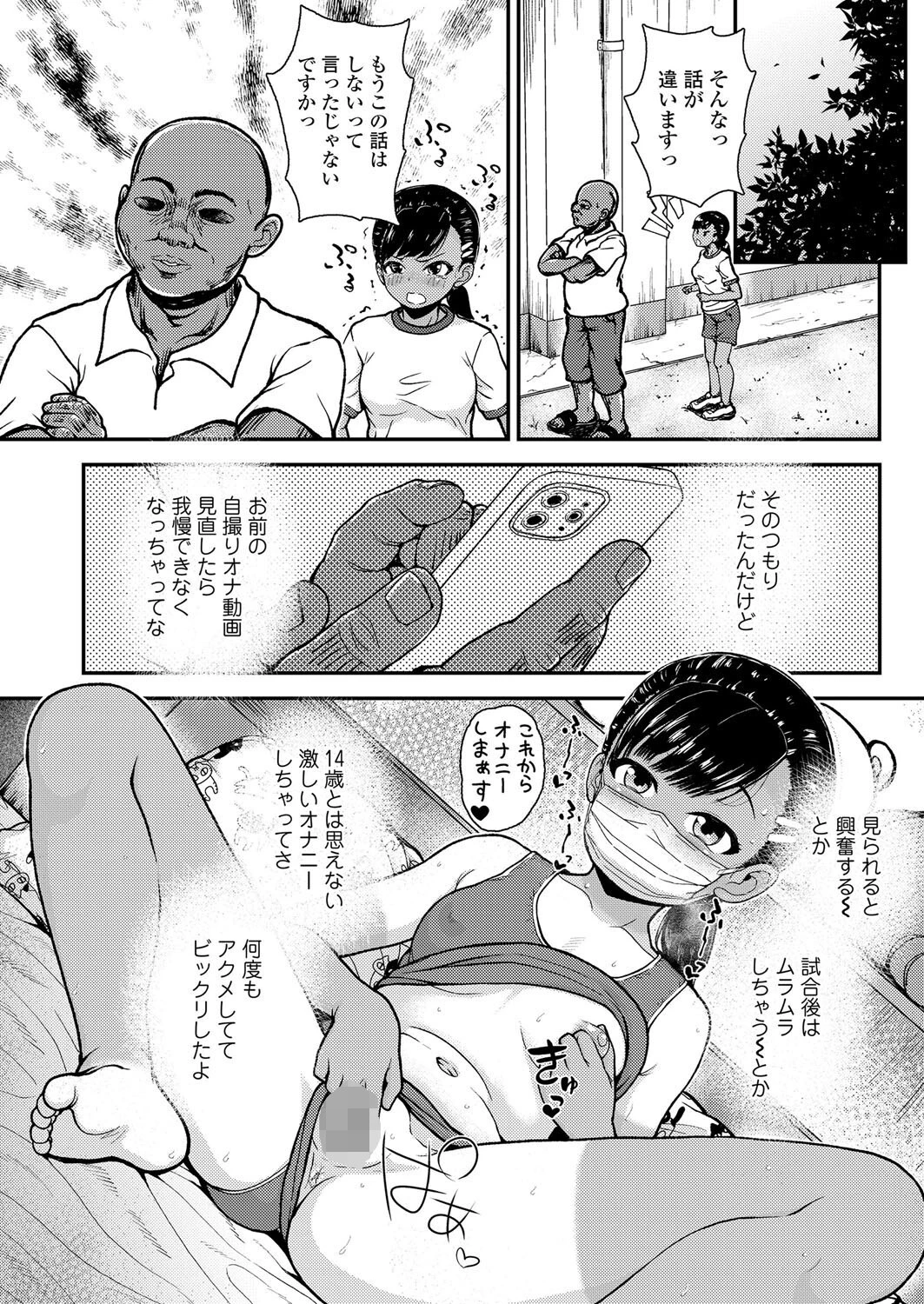 陸上にかける思い 2ページ