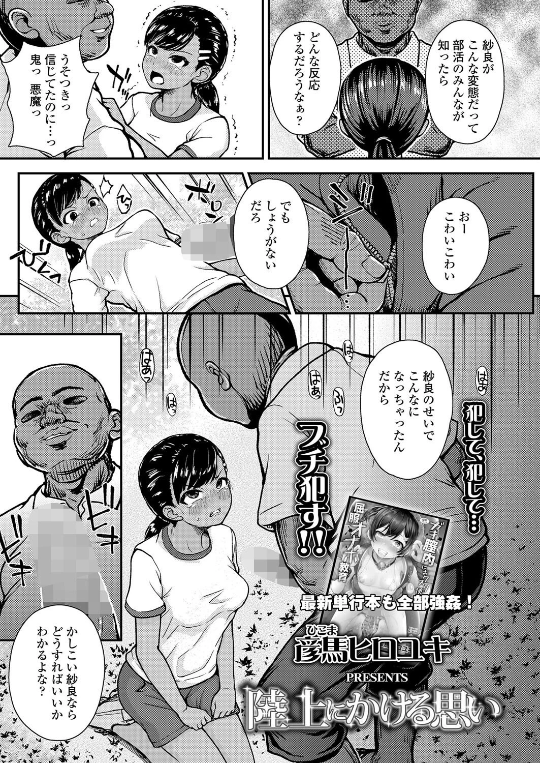 陸上にかける思い 3ページ