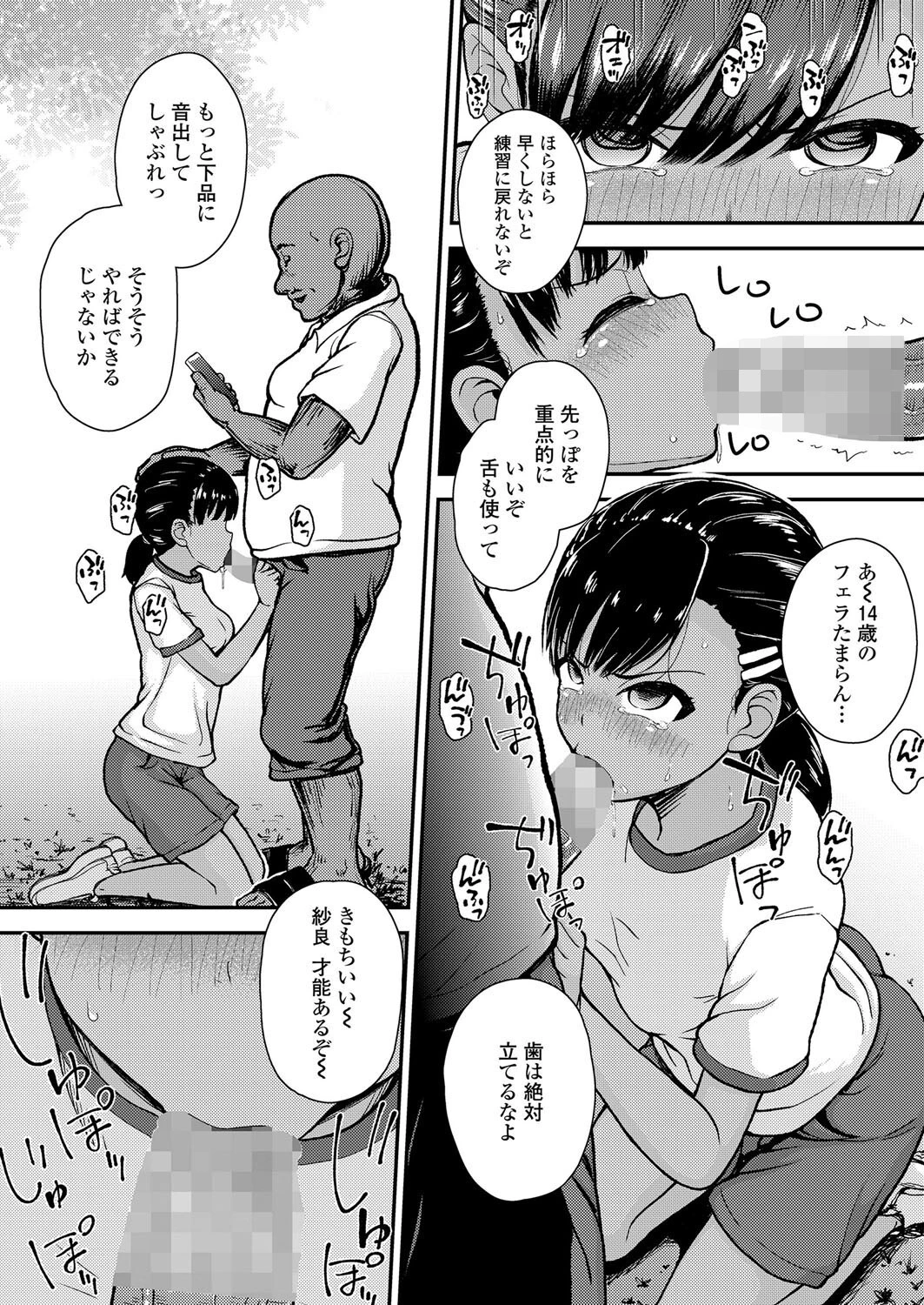 陸上にかける思い 4ページ