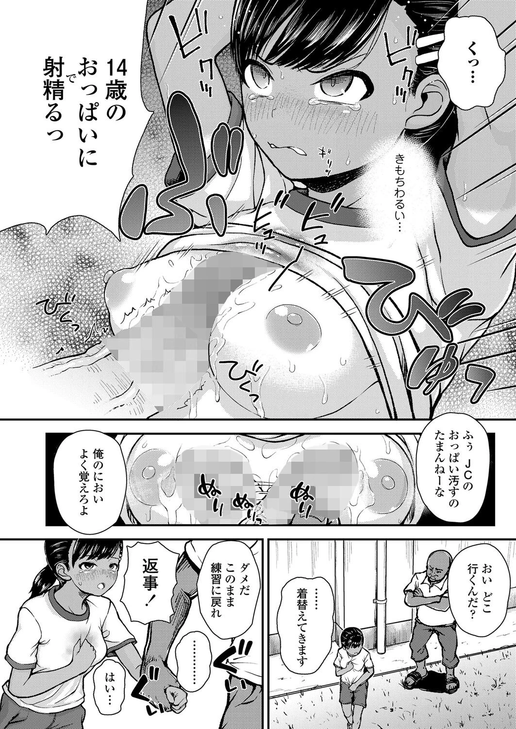 陸上にかける思い 8ページ