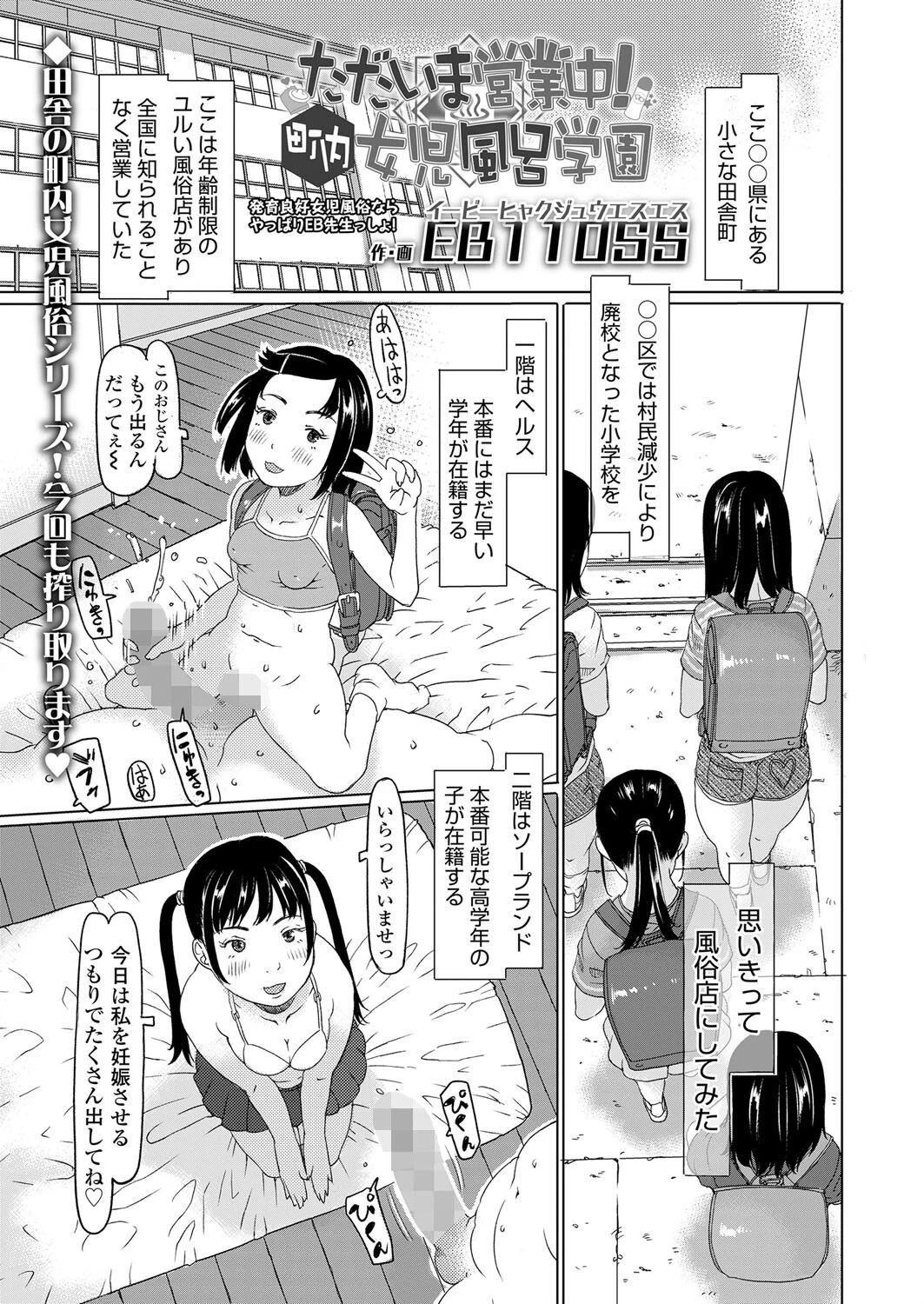 ただいま営業中！ 町内●●風呂学園 エロ漫画 無料