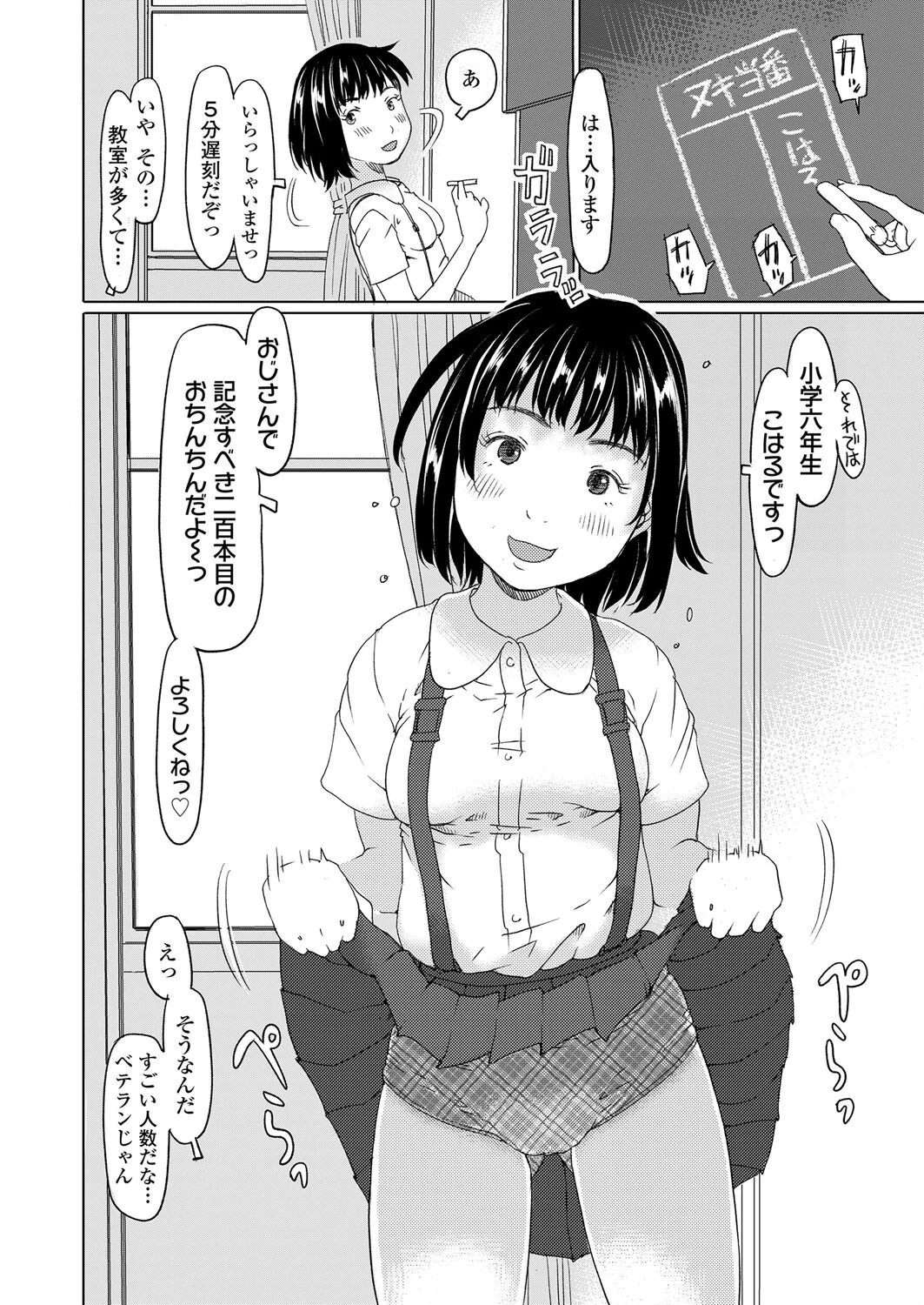 ただいま営業中！ 町内●●風呂学園 2ページ