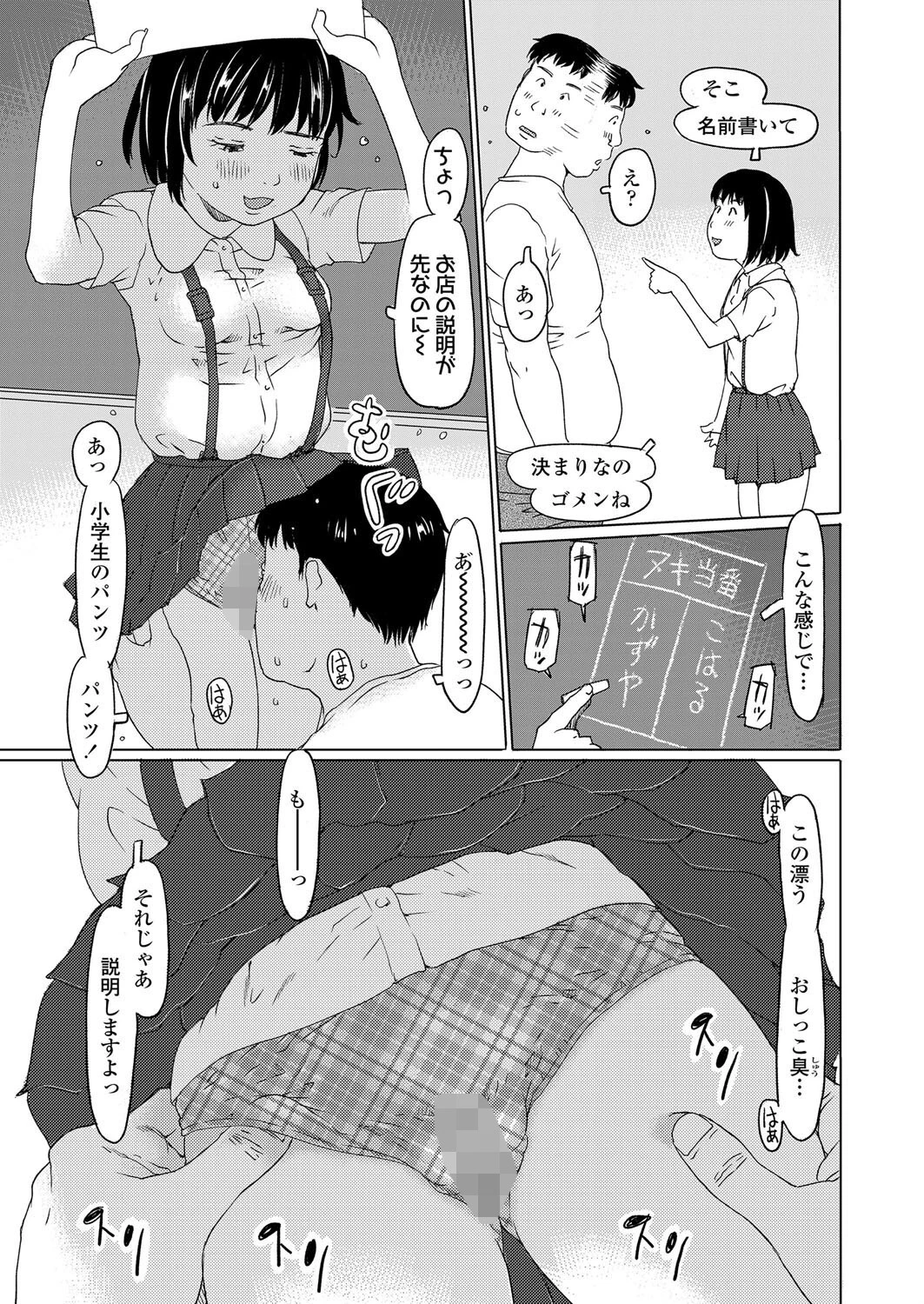 ただいま営業中！ 町内●●風呂学園 3ページ