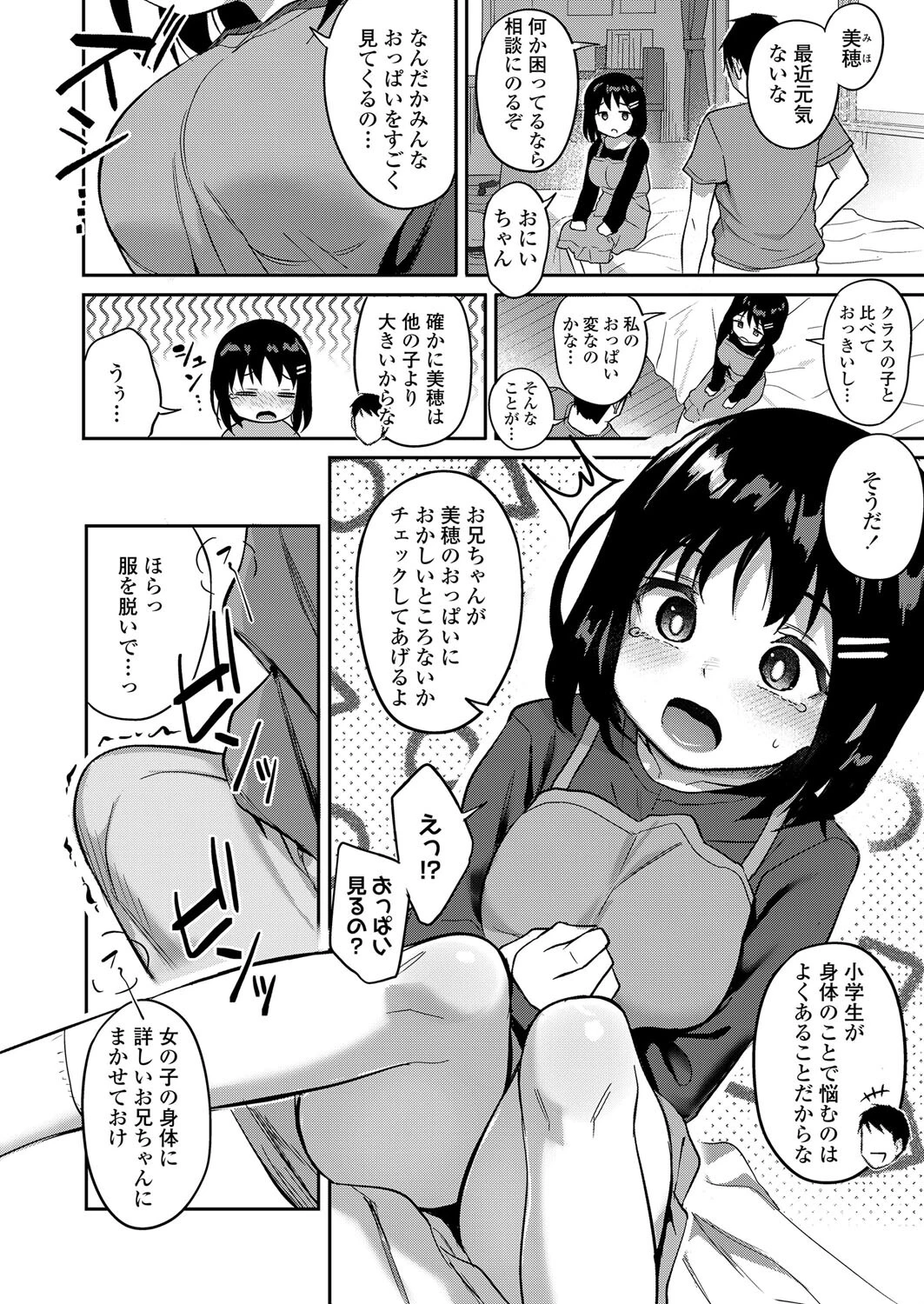 美穂ちゃんのおっきな悩みゴト 2ページ