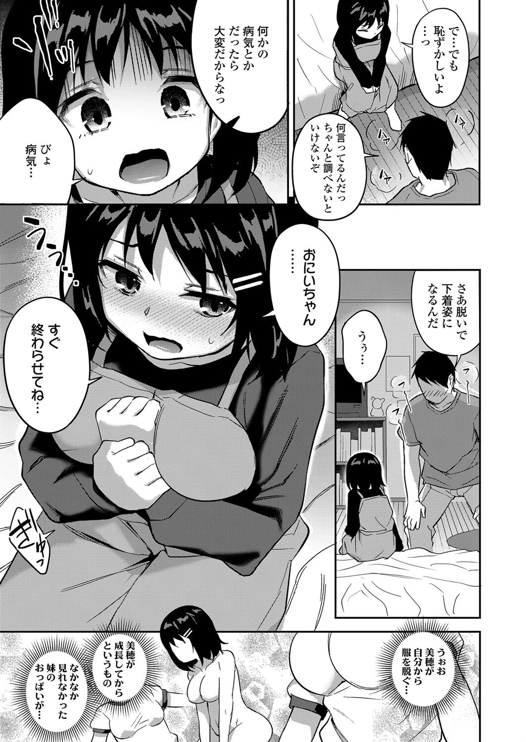 美穂ちゃんのおっきな悩みゴト 3ページ