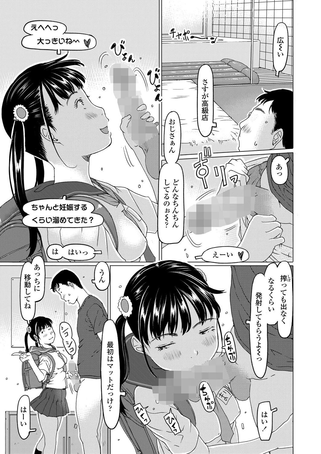 ただいま営業中！町内●●風呂学園 第2夜 3ページ