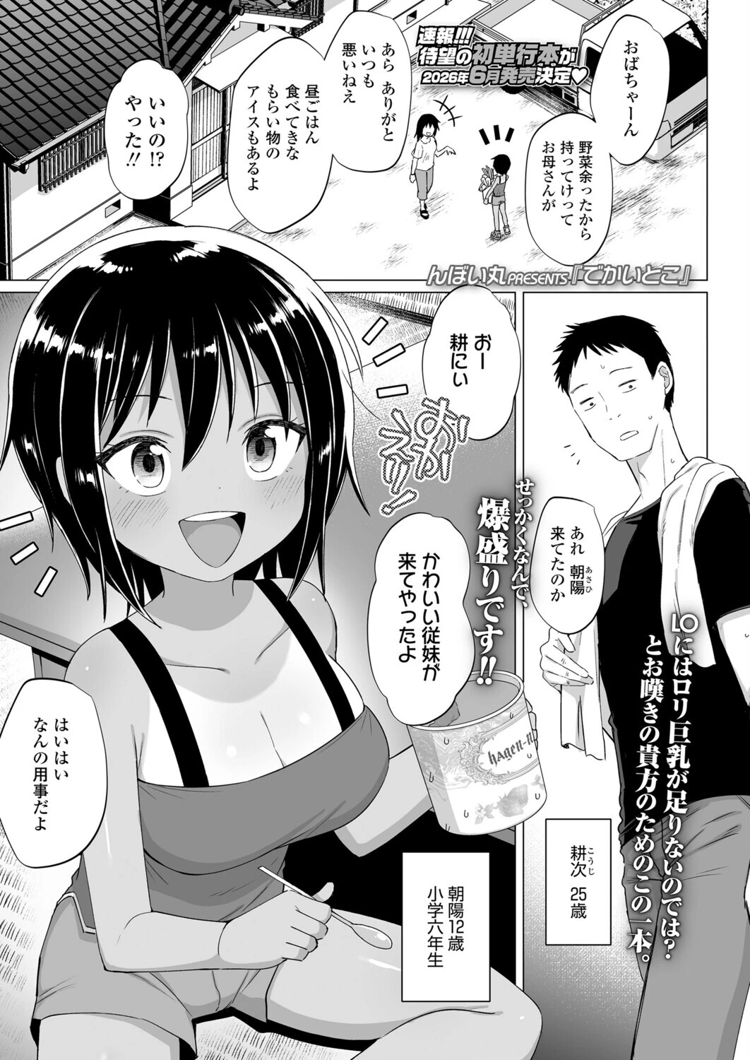 でかいとこ んぼい丸