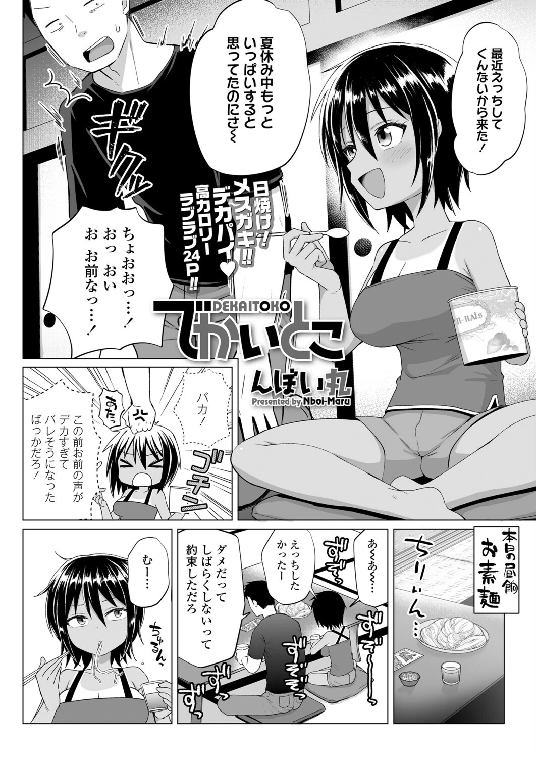 でかいとこ 2ページ