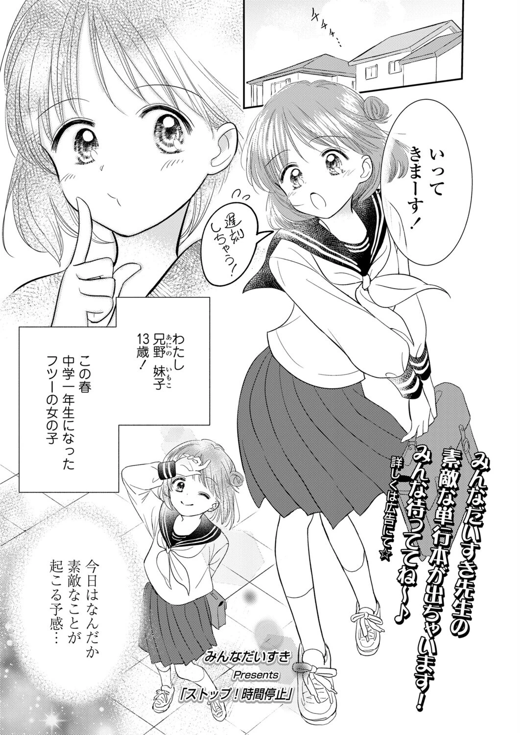 ストップ！時間停止（単話） エロ漫画 無料