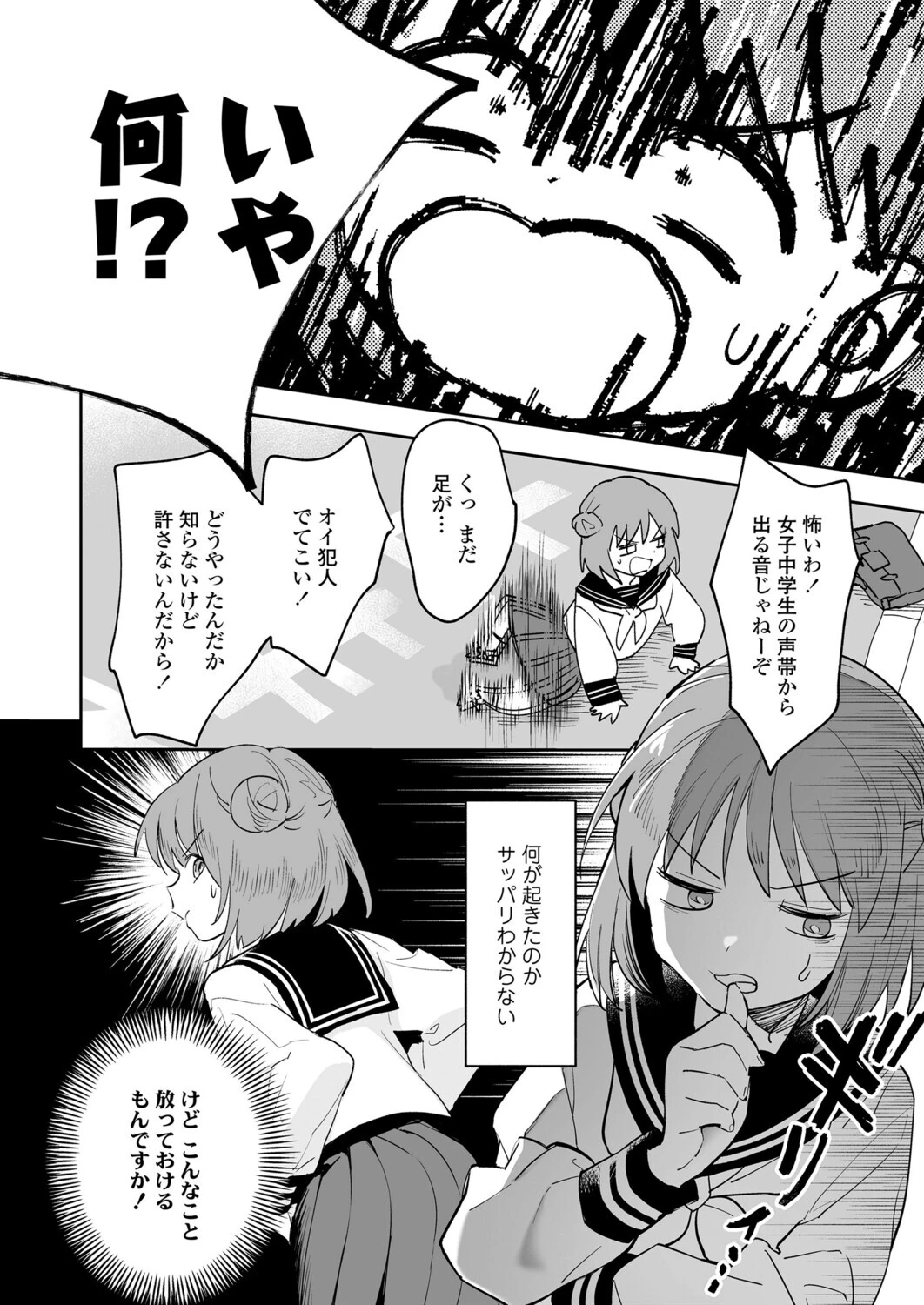 ストップ！時間停止（単話） 6ページ