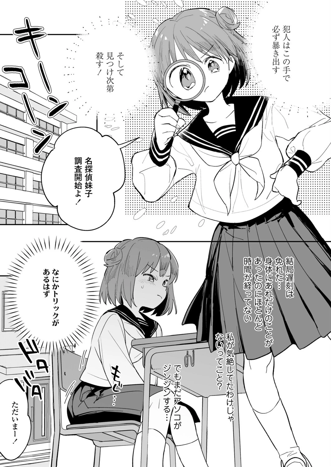 ストップ！時間停止（単話） 7ページ