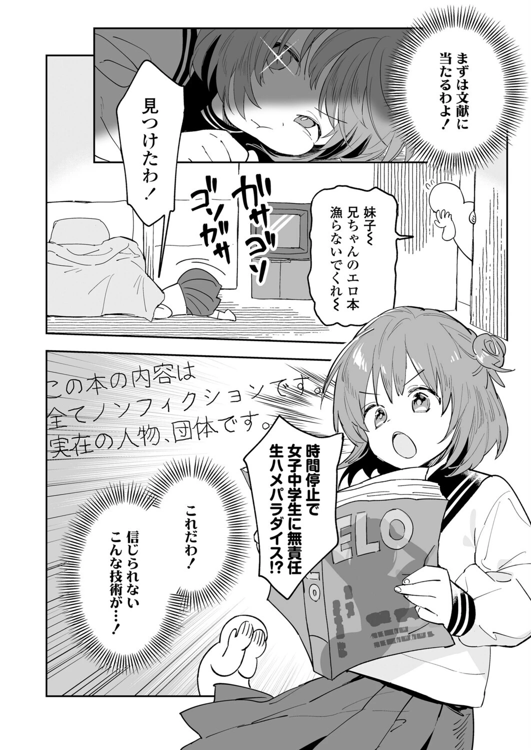ストップ！時間停止（単話） 8ページ