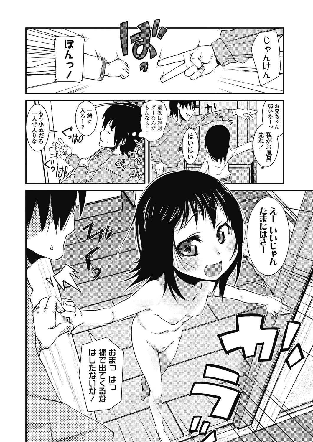 僕の妹がかわいすぎてやばい 2ページ