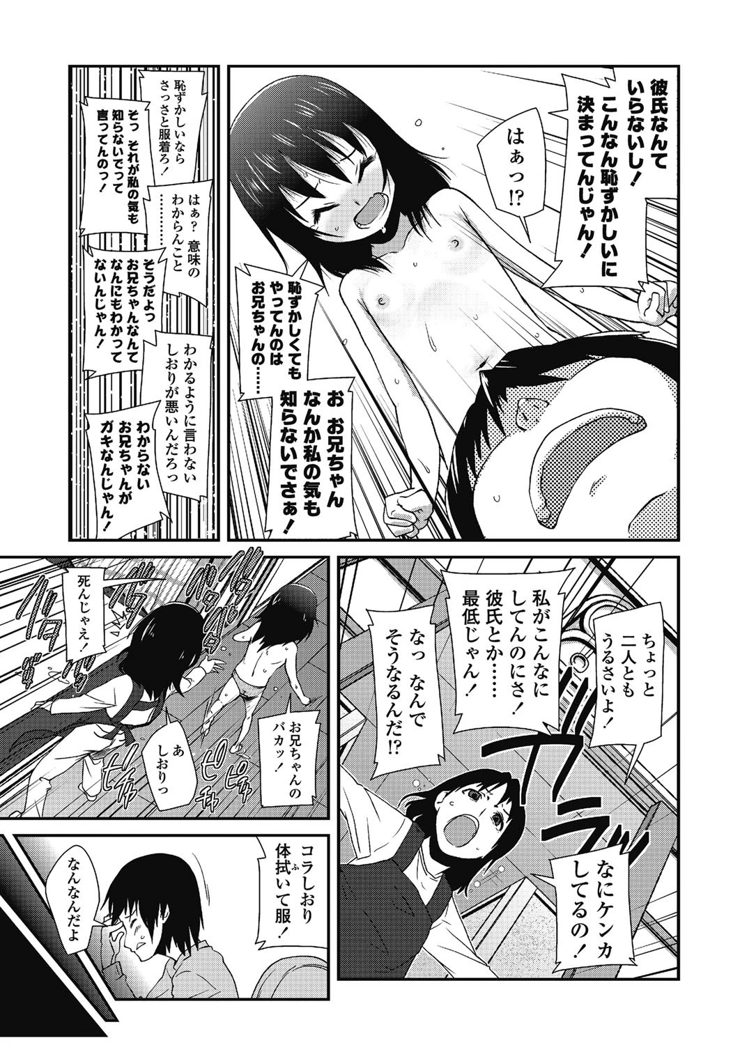 僕の妹がかわいすぎてやばい 5ページ