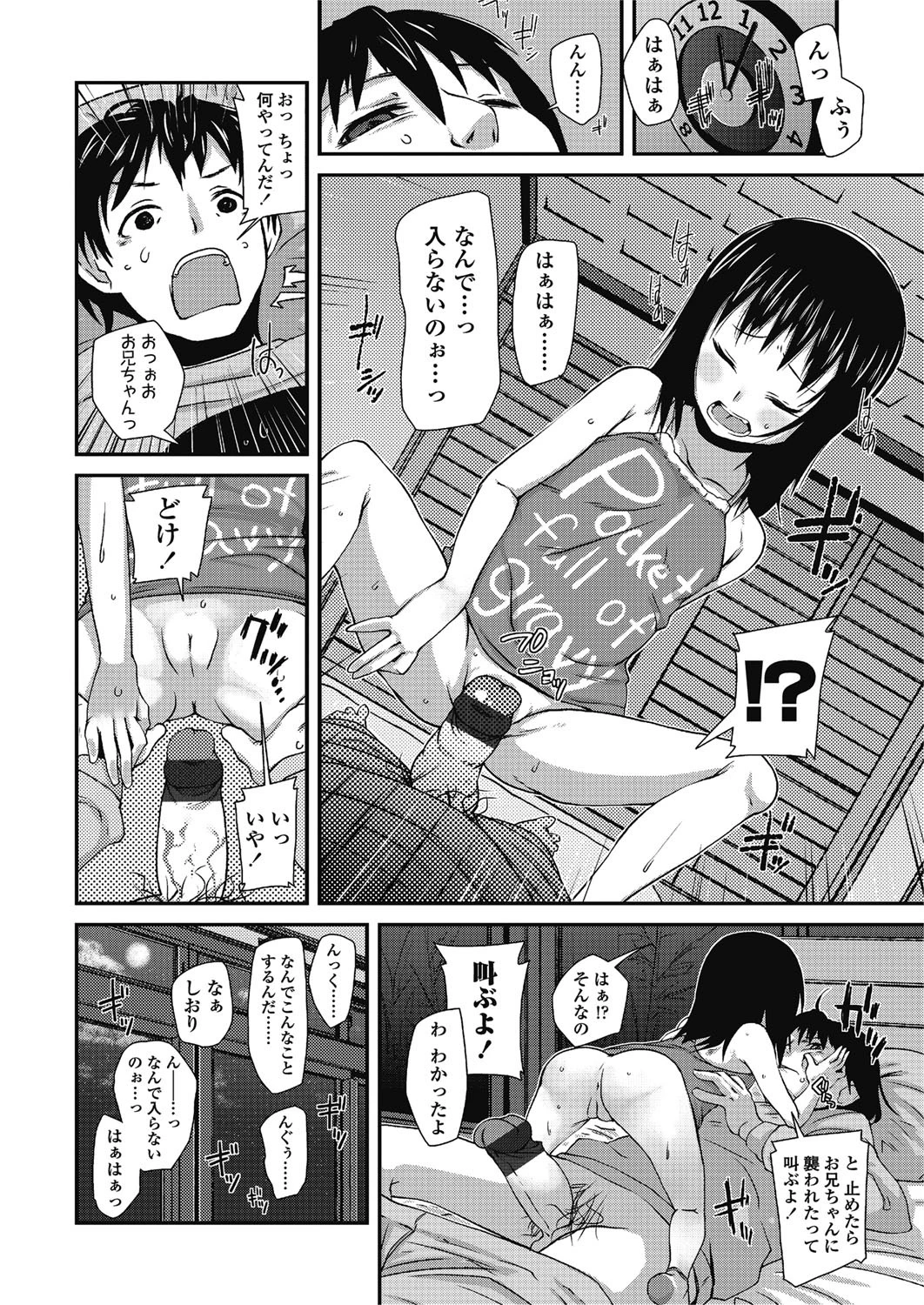 僕の妹がかわいすぎてやばい 6ページ