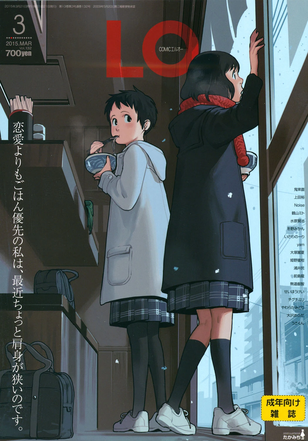 COMIC LO 2015年3月号 エロ漫画 無料