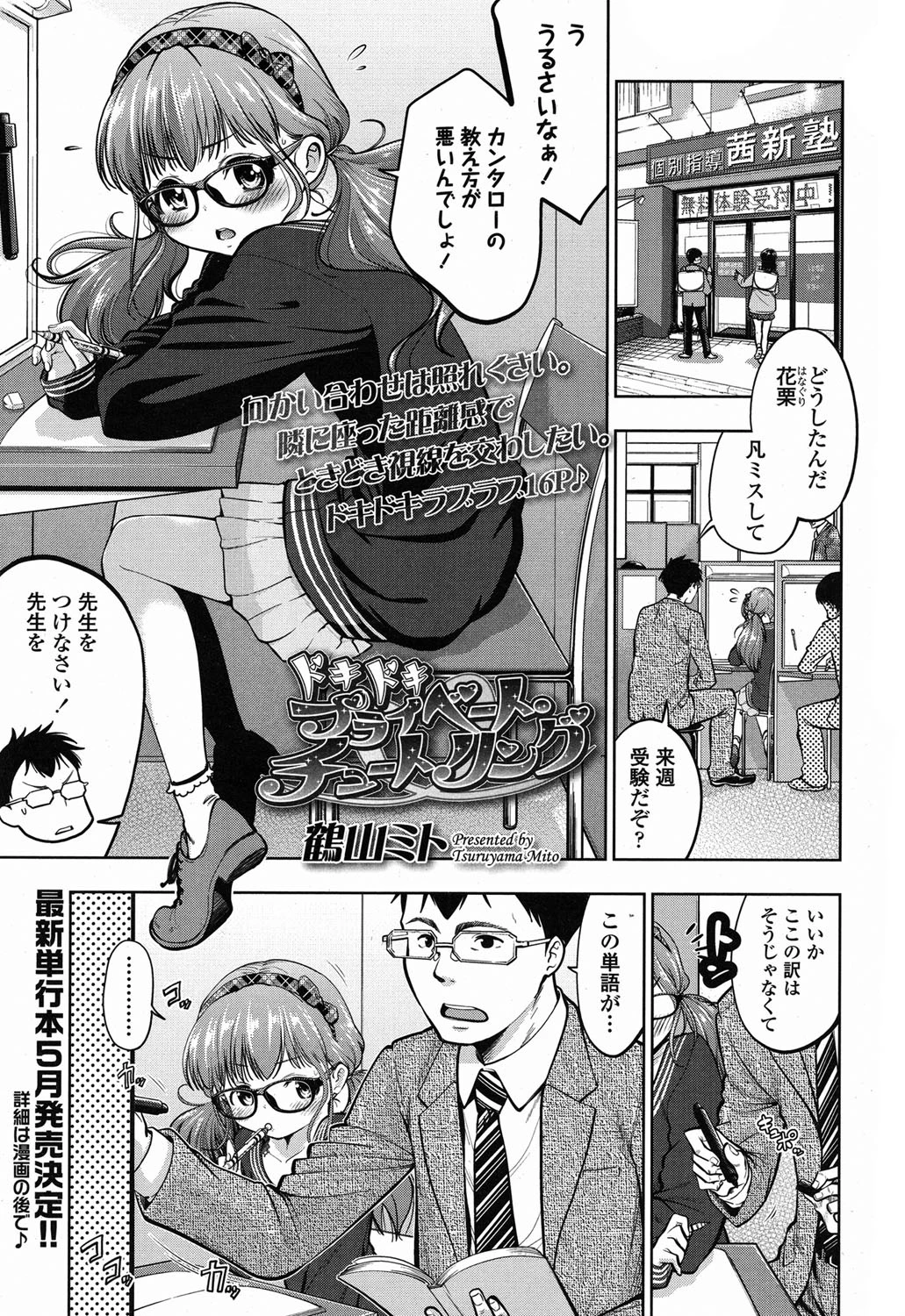 COMIC LO 2015年3月号 2ページ