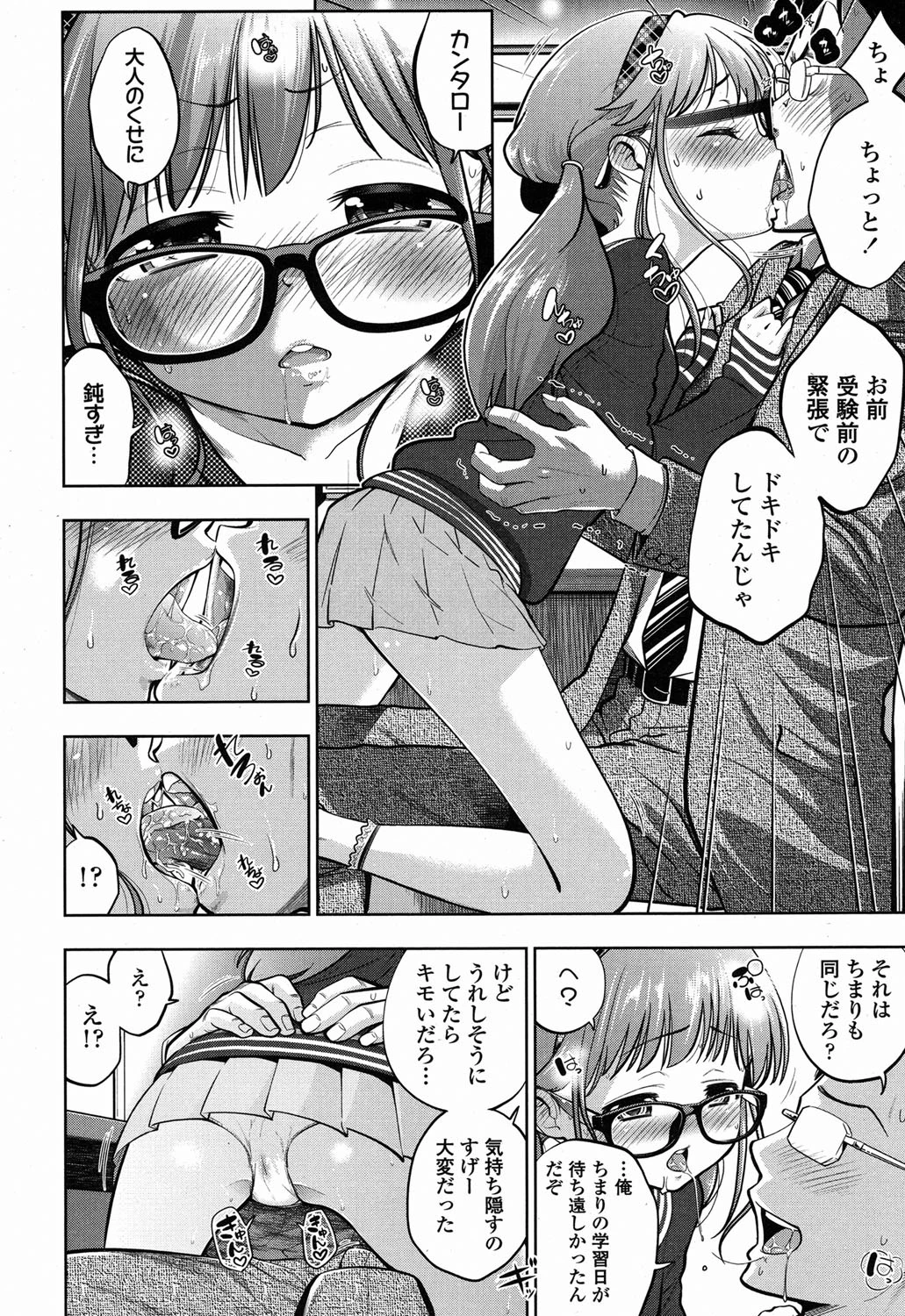 COMIC LO 2015年3月号 5ページ