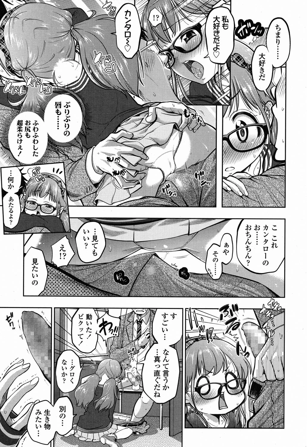 COMIC LO 2015年3月号 6ページ