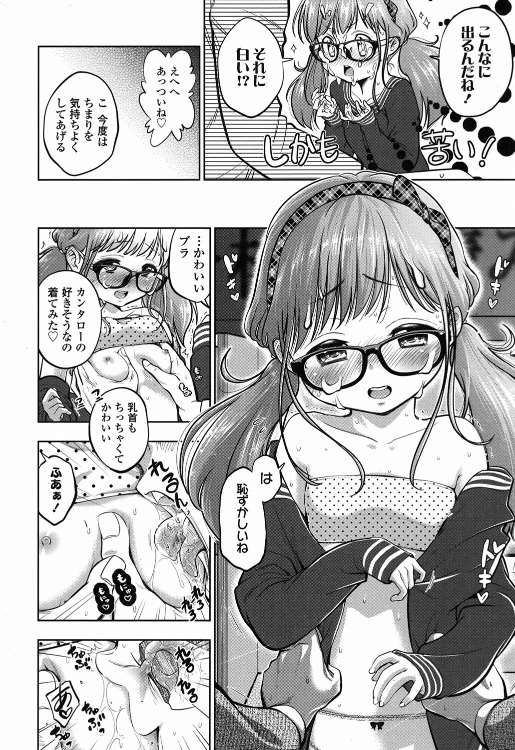 COMIC LO 2015年3月号 9ページ