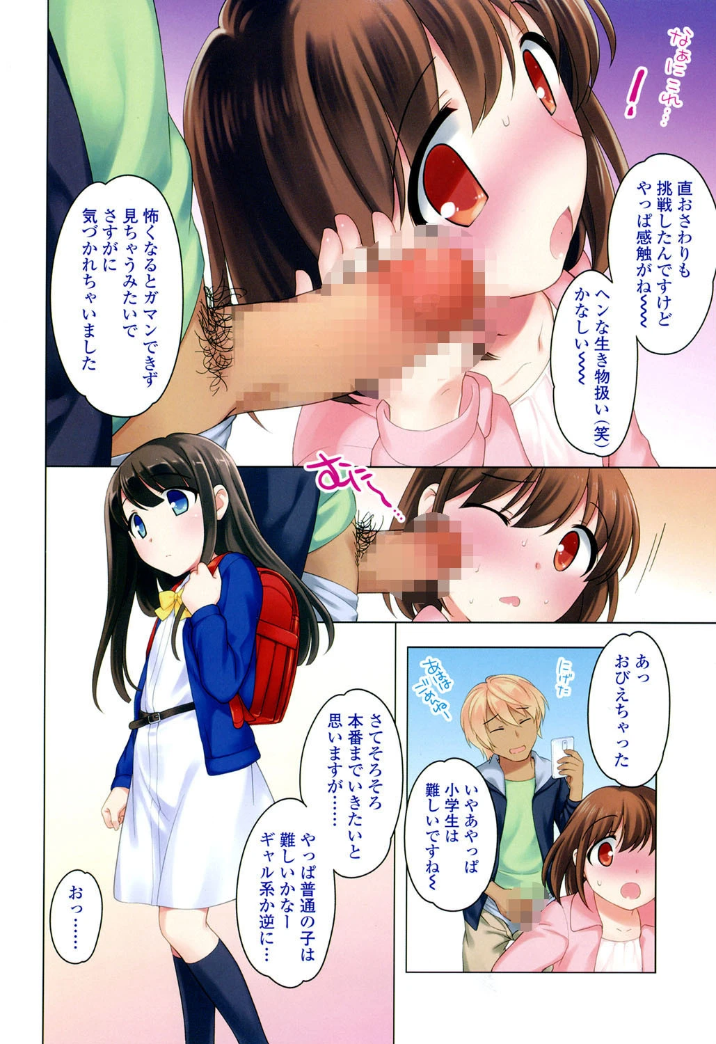 COMIC LO 2015年4月号 5ページ