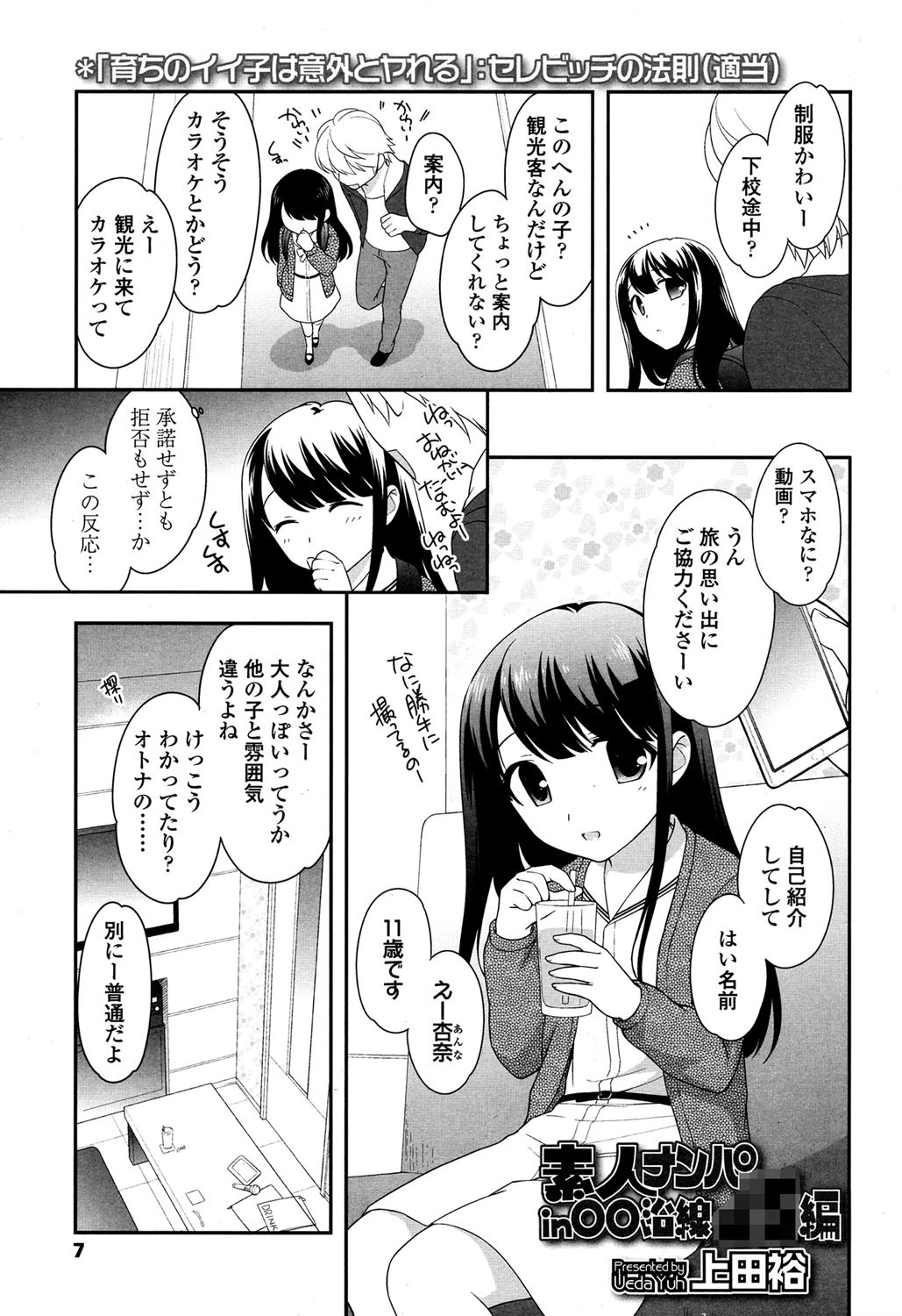 COMIC LO 2015年4月号 6ページ