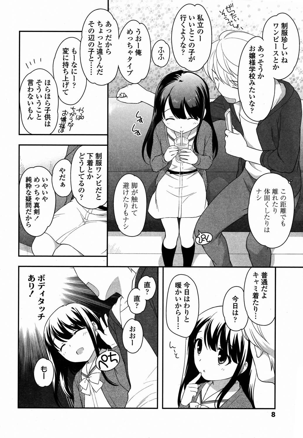 COMIC LO 2015年4月号 7ページ