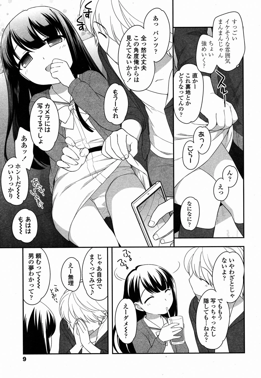 COMIC LO 2015年4月号 8ページ