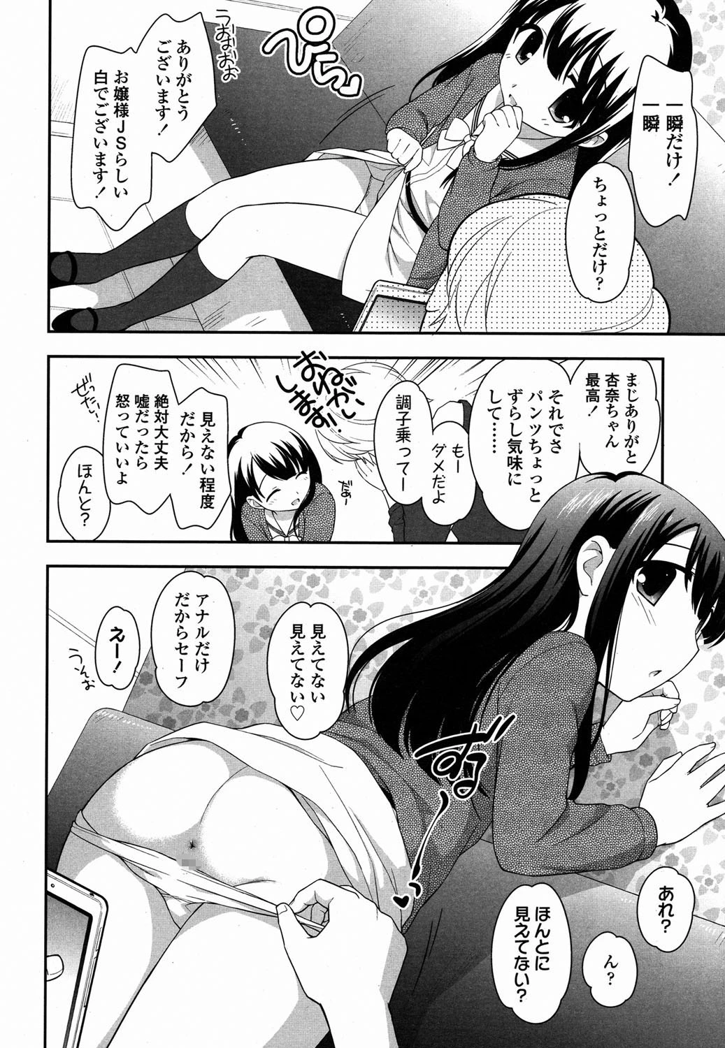 COMIC LO 2015年4月号 9ページ