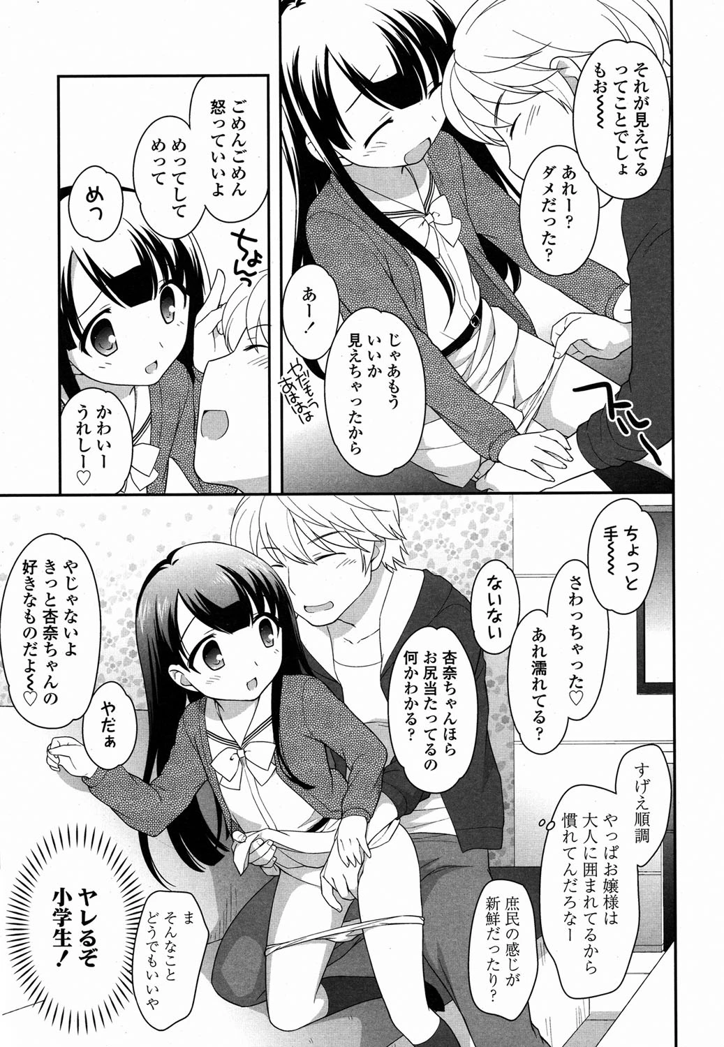 COMIC LO 2015年4月号 10ページ