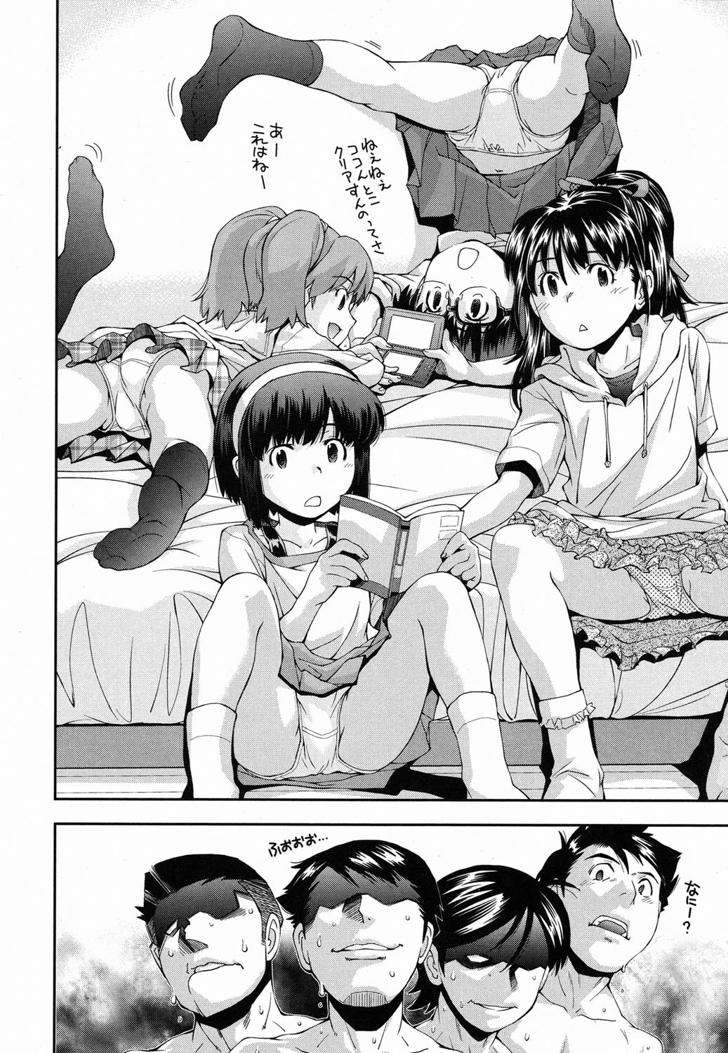 雨ふりの午後は、みんなで 4ページ