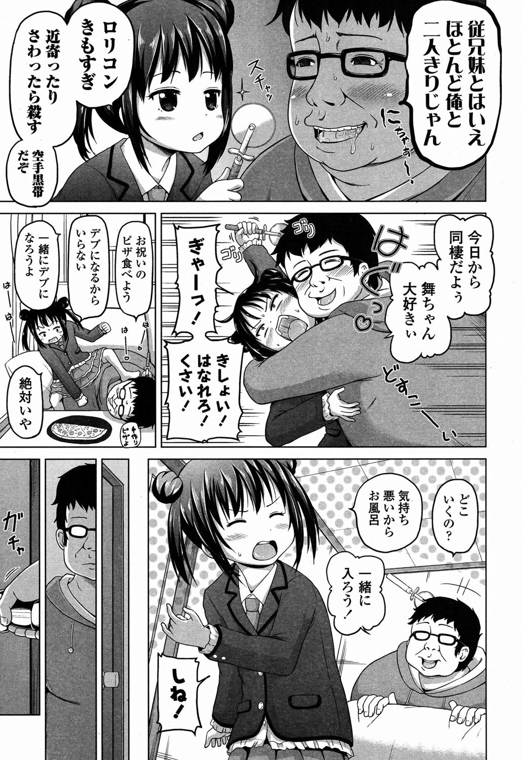 寝てる××のイトコを犯してみた 3ページ