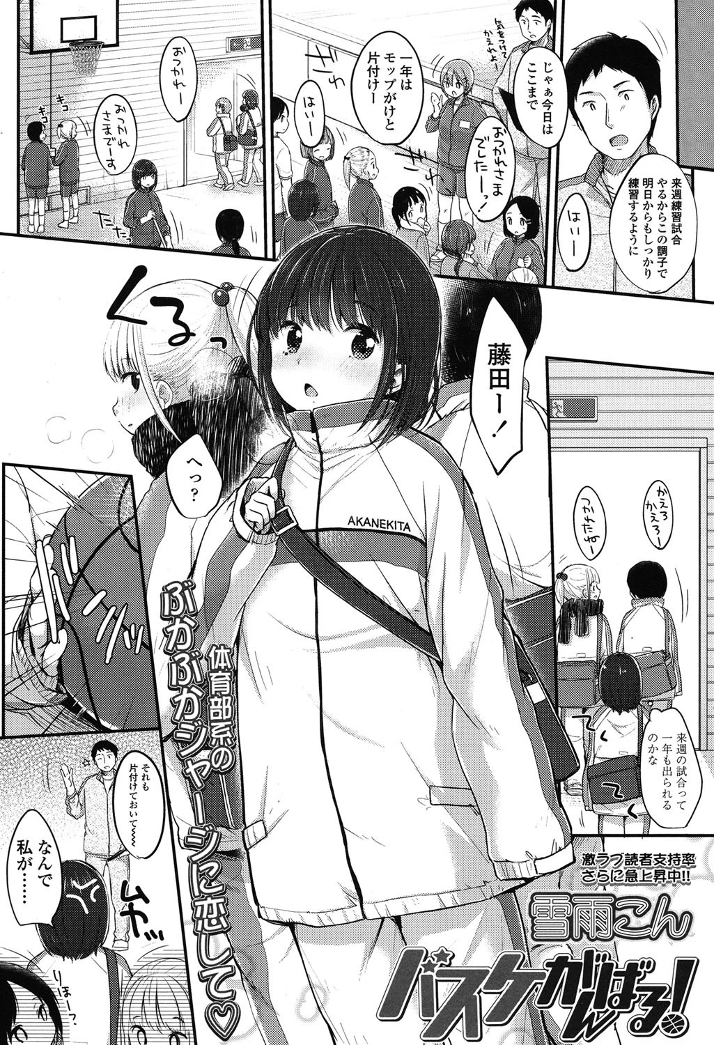 バスケがんばる！ 2ページ