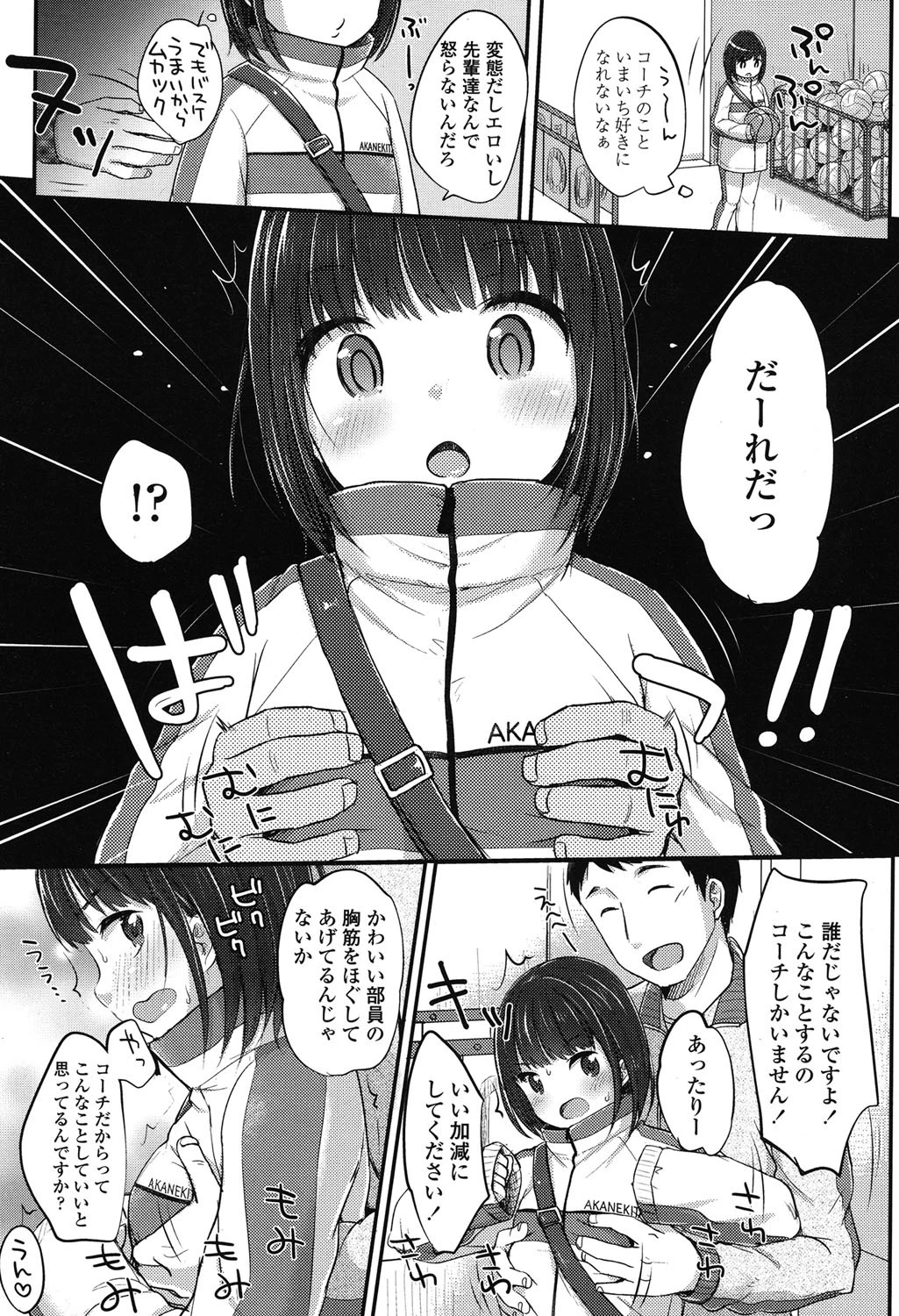 バスケがんばる！ 3ページ