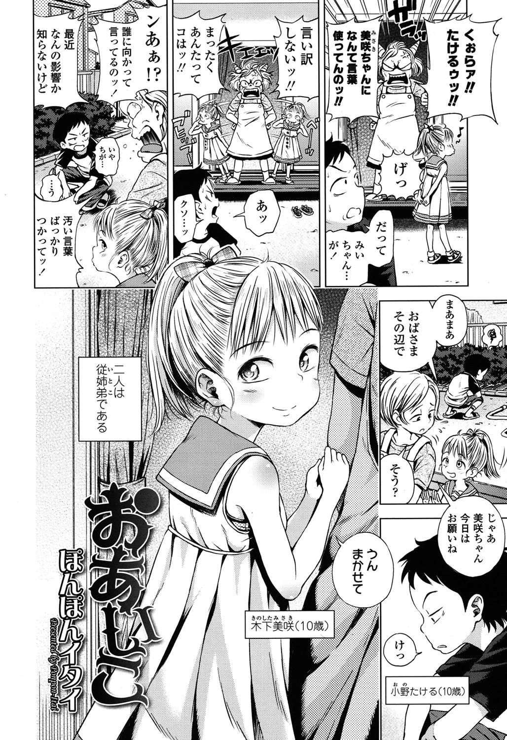 おあいこ 2ページ