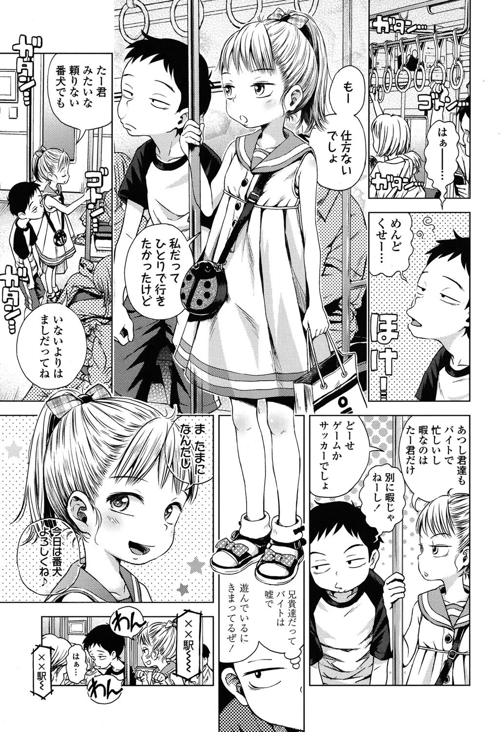 おあいこ 3ページ