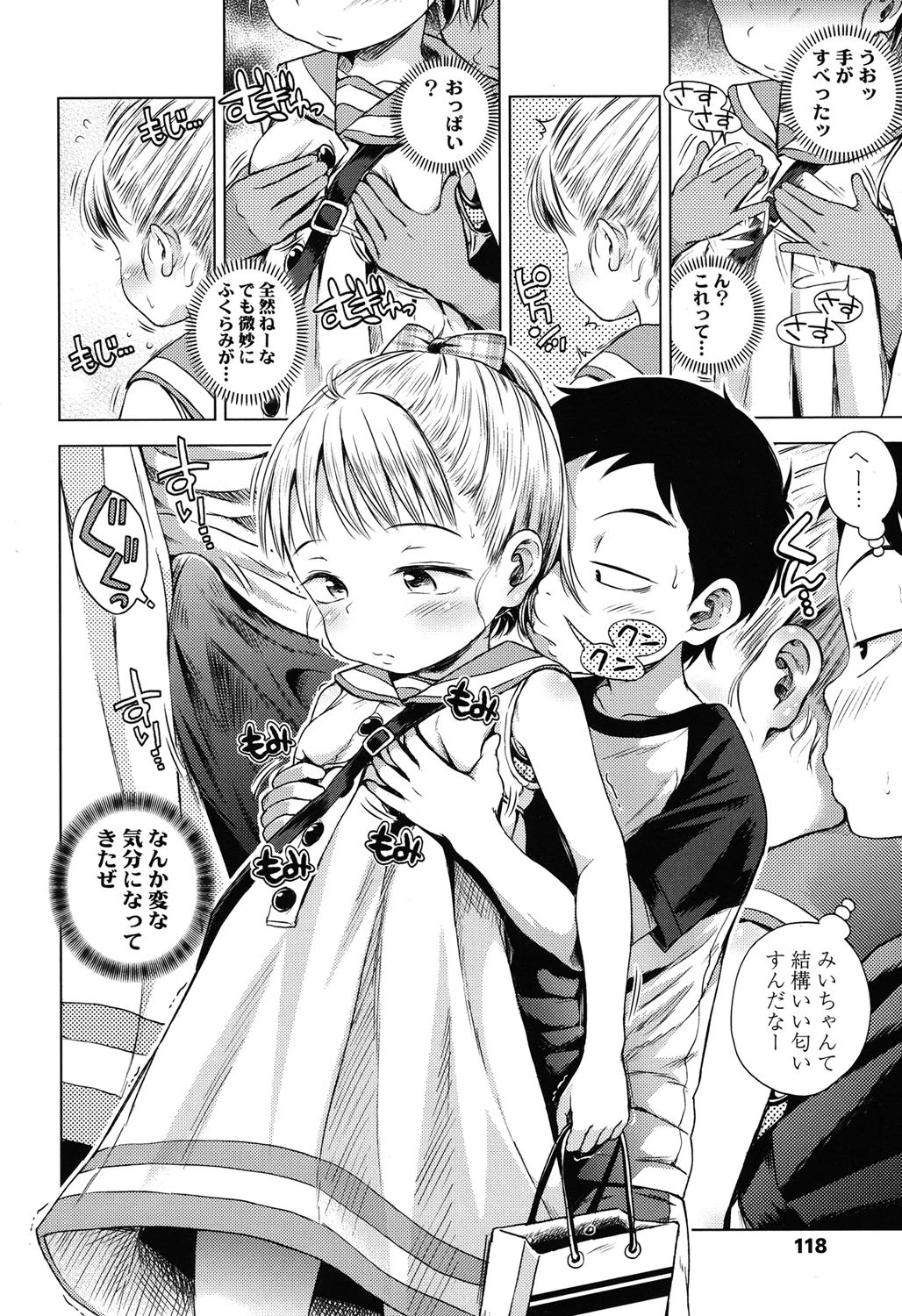 おあいこ 6ページ