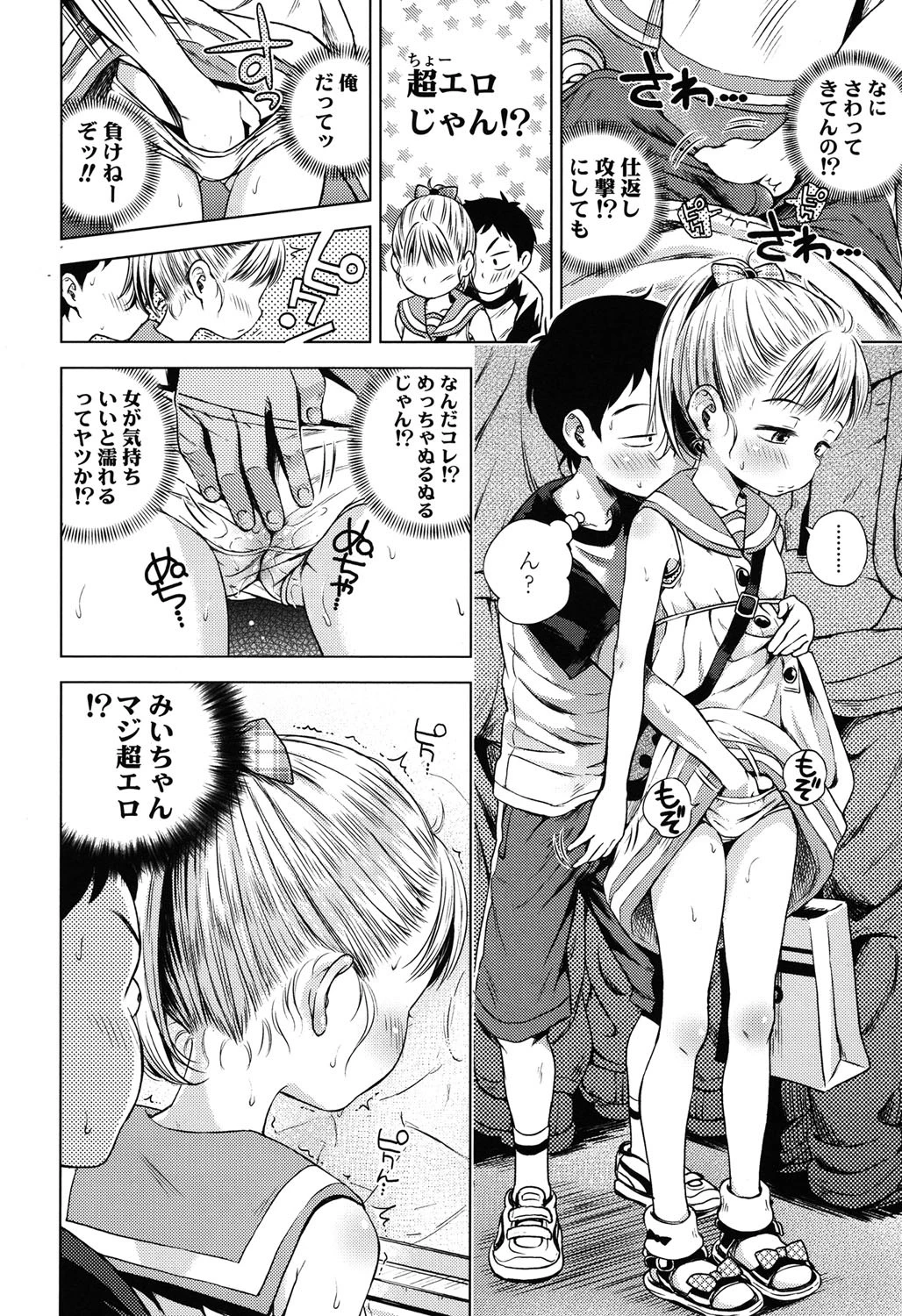 おあいこ 8ページ