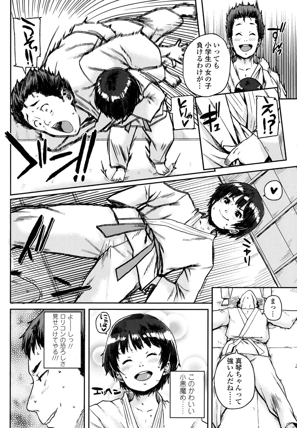 寝技でいっぽん 4ページ